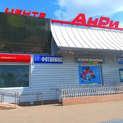 Фотолюкс Калинковичи Анри